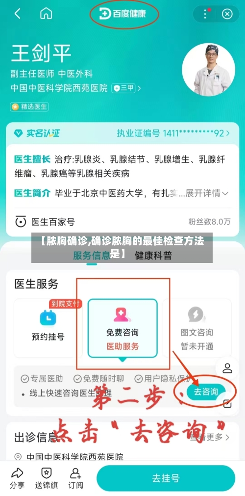 【脓胸确诊,确诊脓胸的最佳检查方法是】-第3张图片