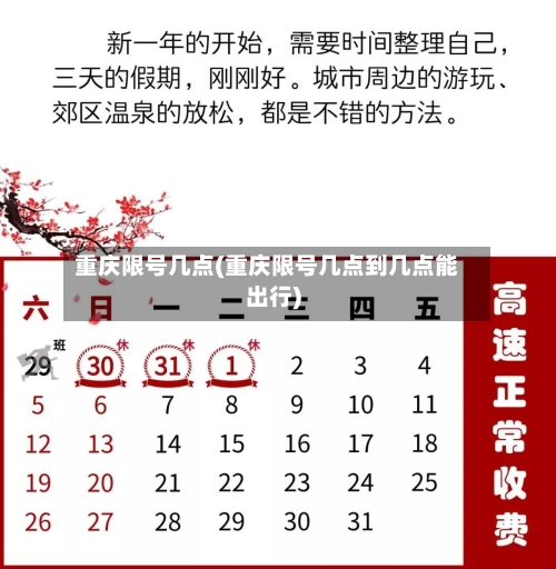 重庆限号几点(重庆限号几点到几点能出行)