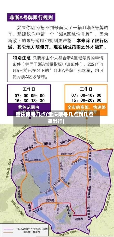 重庆限号几点(重庆限号几点到几点能出行)-第3张图片