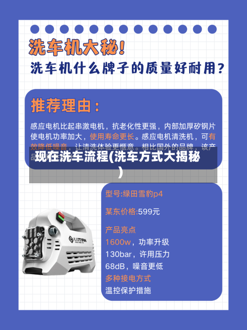 现在洗车流程(洗车方式大揭秘)-第2张图片