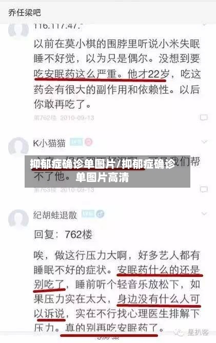 抑郁症确诊单图片/抑郁症确诊单图片高清-第3张图片