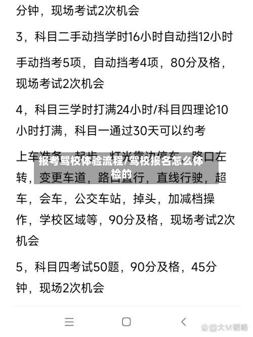 报考驾校体验流程/驾校报名怎么体检的-第2张图片