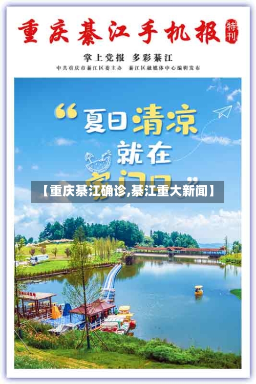 【重庆綦江确诊,綦江重大新闻】
