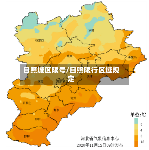 日照城区限号/日照限行区域规定-第2张图片
