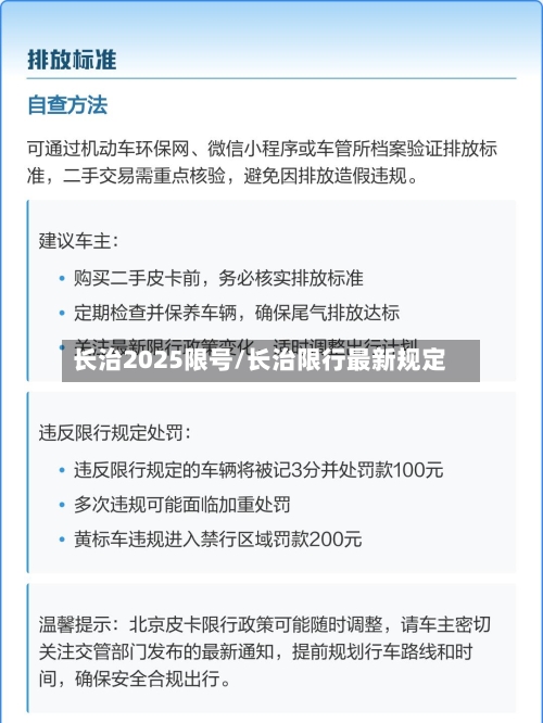 长治2025限号/长治限行最新规定-第2张图片