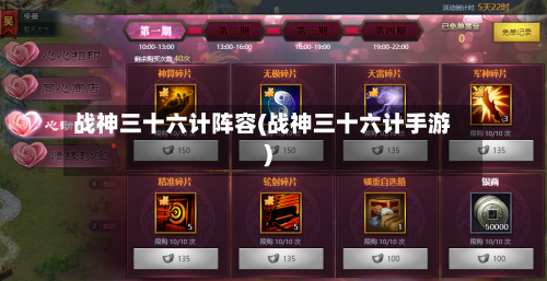 战神三十六计阵容(战神三十六计手游)