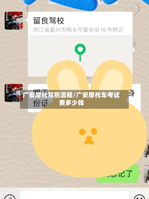 广安摩托驾照流程/广安摩托车考试费多少钱