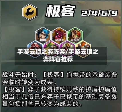 手游云顶之弈阵容/手游云顶之弈阵容推荐