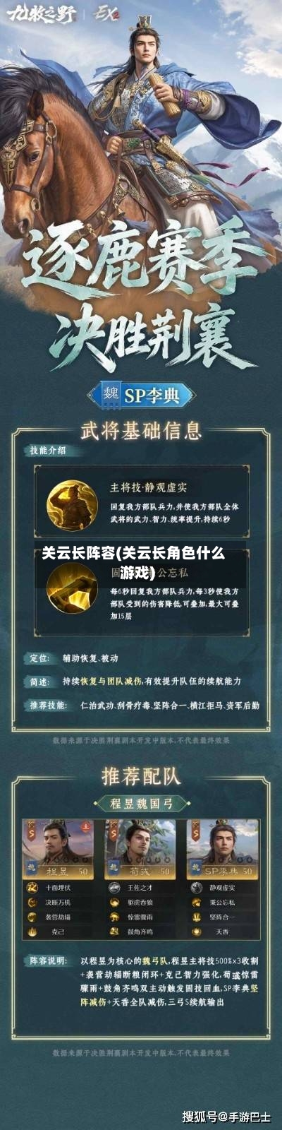 关云长阵容(关云长角色什么游戏)-第3张图片