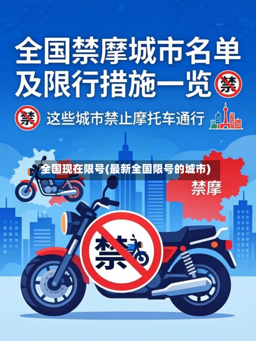 全国现在限号(最新全国限号的城市)