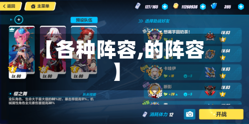 【各种阵容,的阵容】-第2张图片