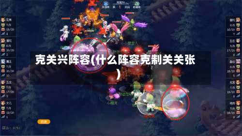 克关兴阵容(什么阵容克制关关张)-第2张图片