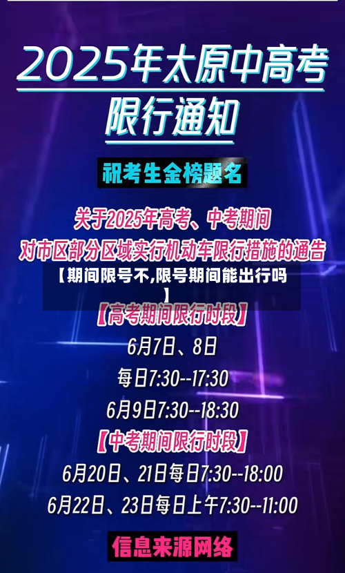 【期间限号不,限号期间能出行吗】-第3张图片