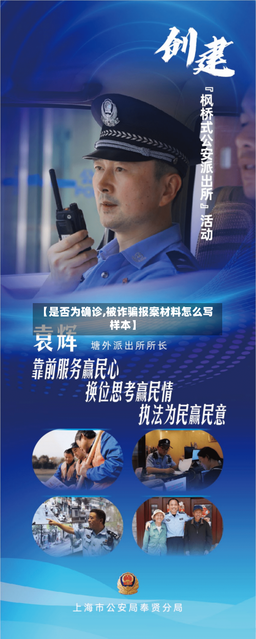 【是否为确诊,被诈骗报案材料怎么写样本】-第3张图片