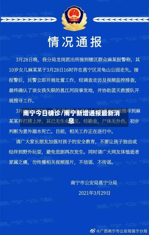 南宁今日确诊/南宁新增通报最新消息