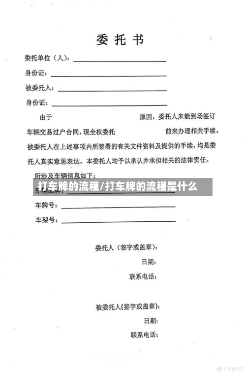 打车牌的流程/打车牌的流程是什么