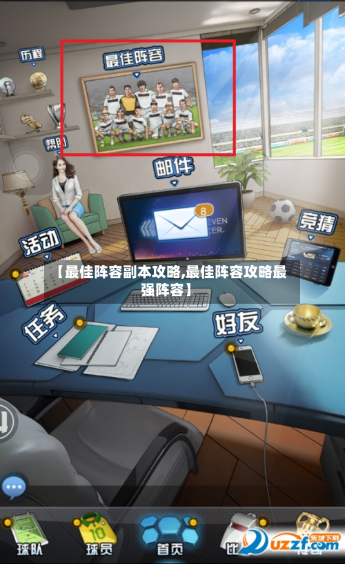 【最佳阵容副本攻略,最佳阵容攻略最强阵容】-第2张图片