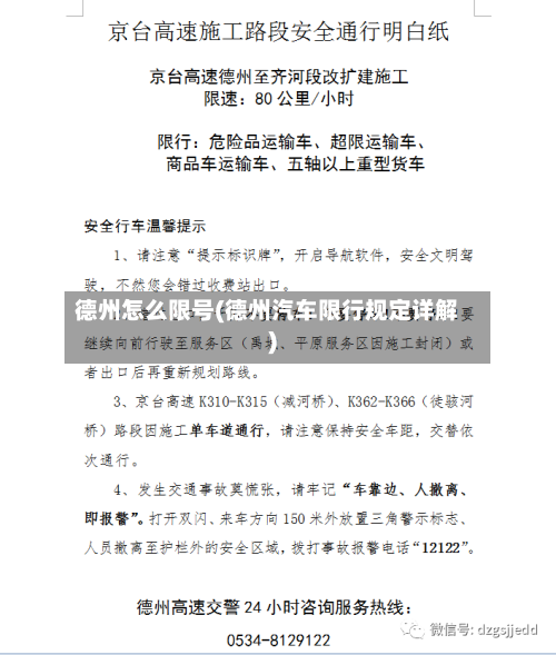 德州怎么限号(德州汽车限行规定详解)-第2张图片
