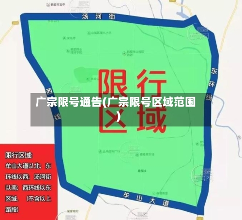 广宗限号通告(广宗限号区域范围)-第3张图片