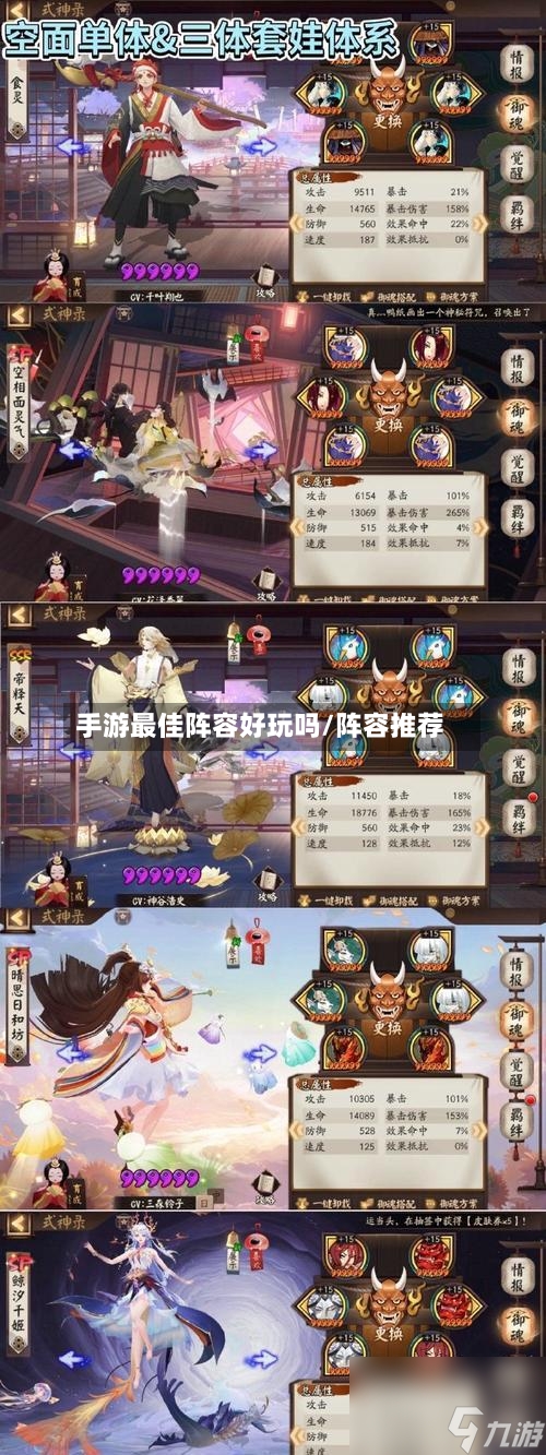 手游最佳阵容好玩吗/阵容推荐-第2张图片