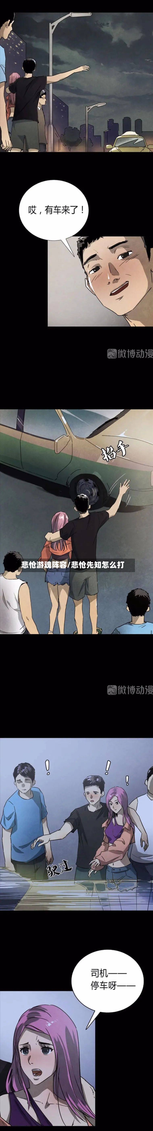 悲怆游魂阵容/悲怆先知怎么打