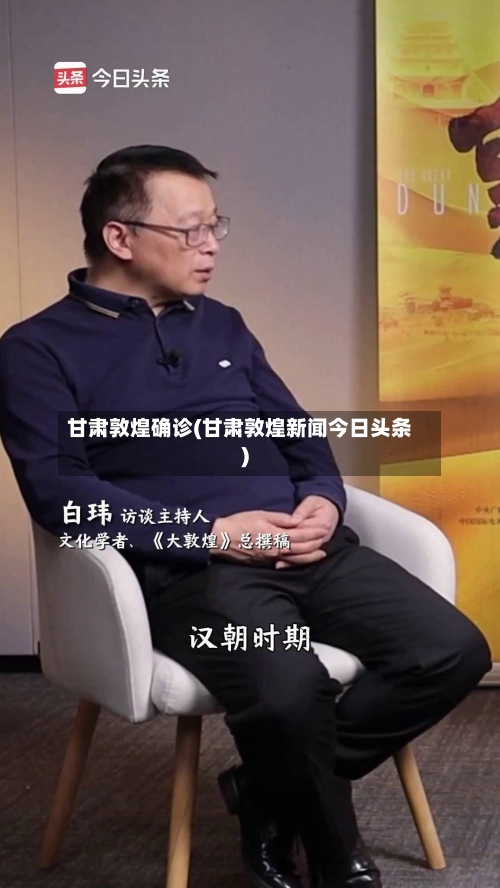 甘肃敦煌确诊(甘肃敦煌新闻今日头条)-第2张图片
