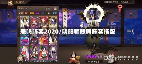 悲鸣阵容2020/阴阳师悲鸣阵容搭配