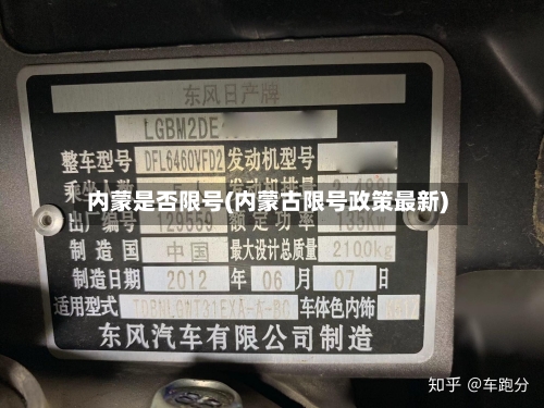 内蒙是否限号(内蒙古限号政策最新)-第3张图片