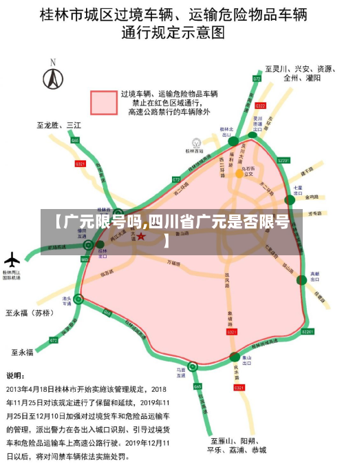 【广元限号吗,四川省广元是否限号】-第3张图片