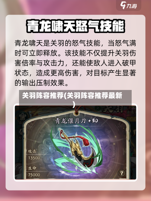 关羽阵容推荐(关羽阵容推荐最新)-第2张图片