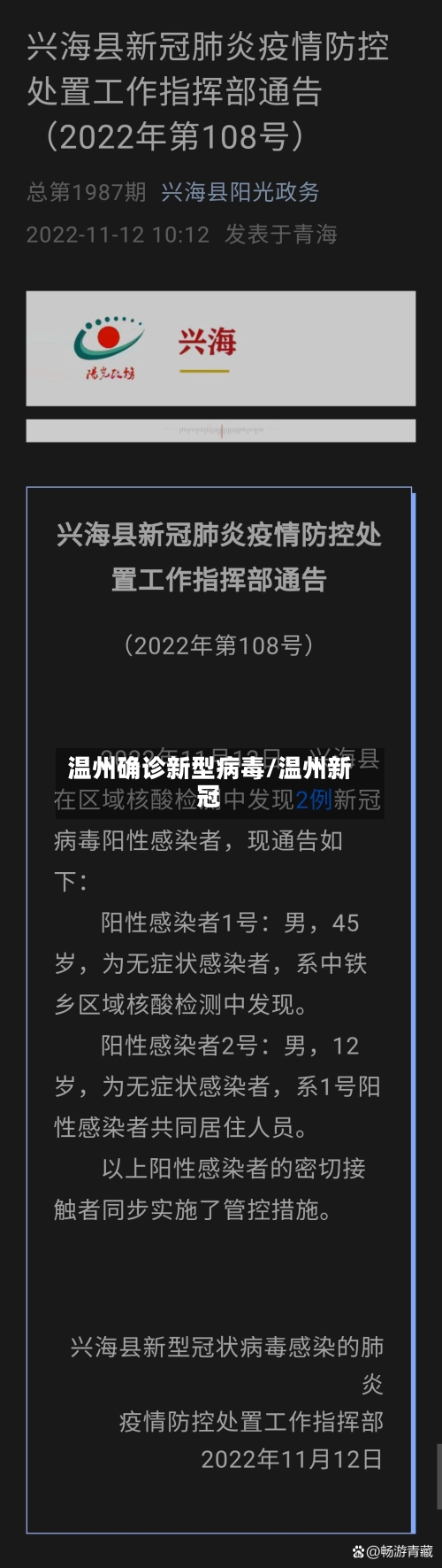 温州确诊新型病毒/温州新冠