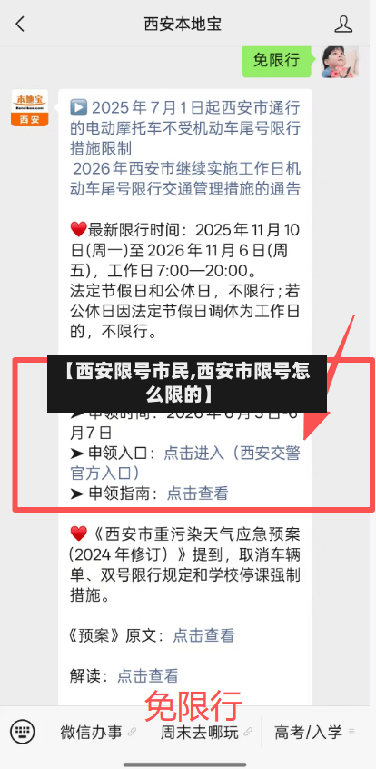 【西安限号市民,西安市限号怎么限的】