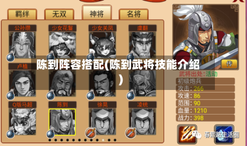 陈到阵容搭配(陈到武将技能介绍)-第3张图片