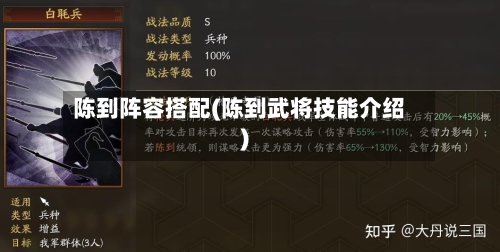 陈到阵容搭配(陈到武将技能介绍)-第2张图片