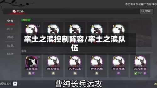 率土之滨控制阵容/率土之滨队伍