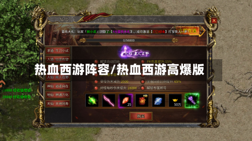 热血西游阵容/热血西游高爆版-第3张图片