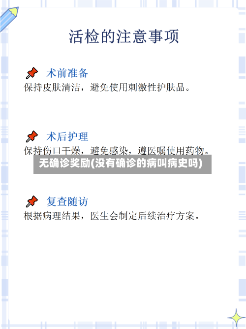 无确诊奖励(没有确诊的病叫病史吗)-第3张图片