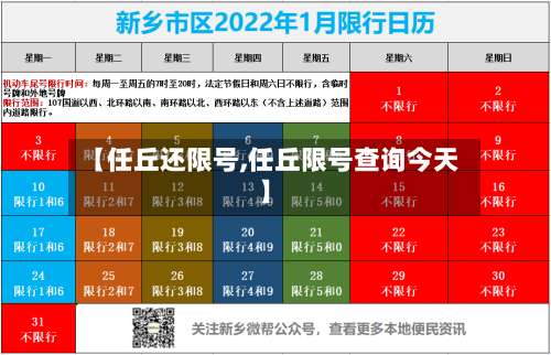 【任丘还限号,任丘限号查询今天】