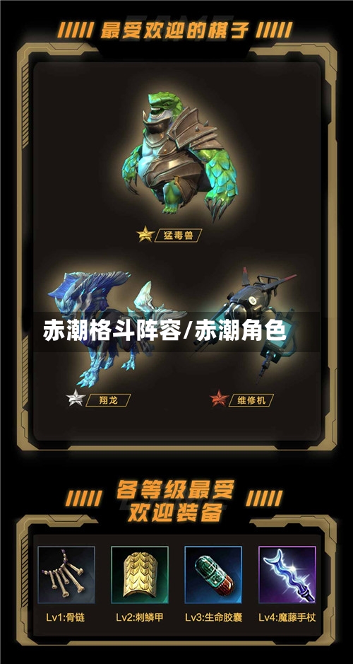 赤潮格斗阵容/赤潮角色-第2张图片