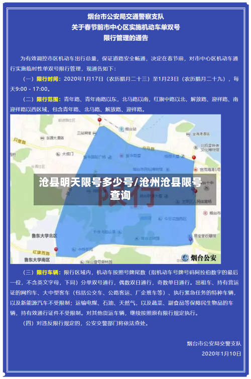 沧县明天限号多少号/沧州沧县限号查询