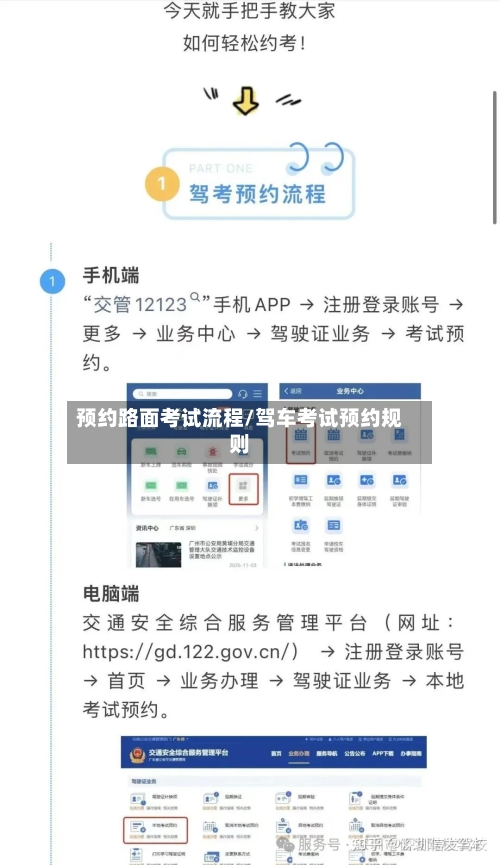 预约路面考试流程/驾车考试预约规则
