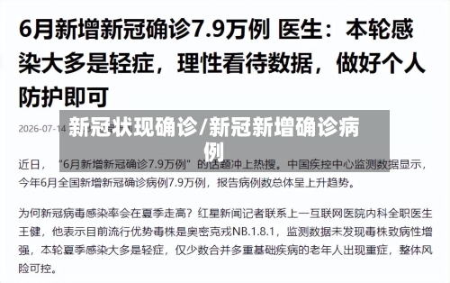 新冠状现确诊/新冠新增确诊病例-第2张图片