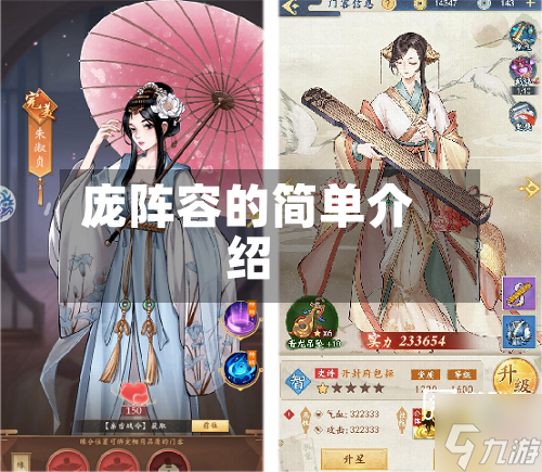 庞阵容的简单介绍-第2张图片