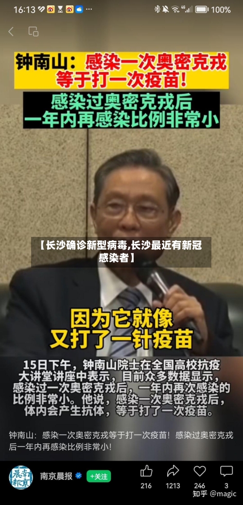 【长沙确诊新型病毒,长沙最近有新冠感染者】