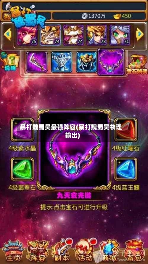 暴打魏蜀吴最强阵容(暴打魏蜀吴物理输出)
