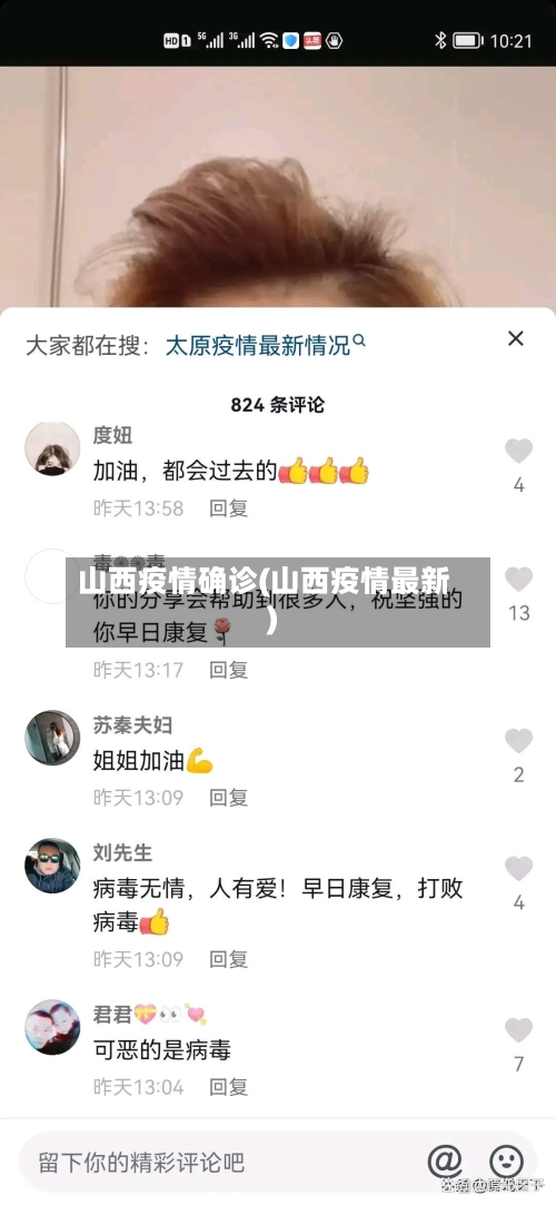 山西疫情确诊(山西疫情最新)-第2张图片