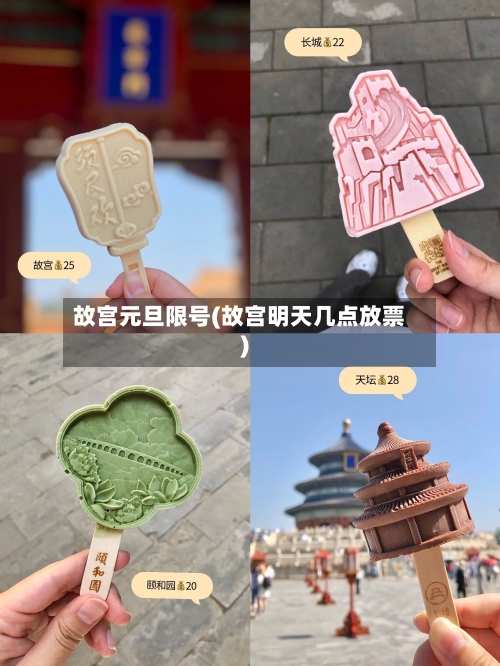 故宫元旦限号(故宫明天几点放票)-第2张图片