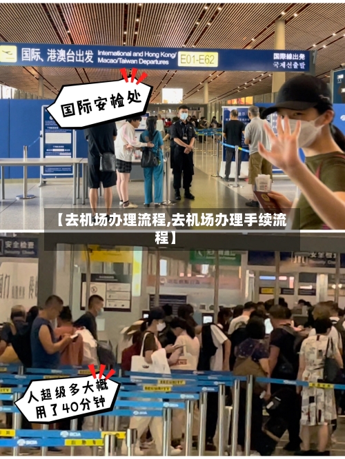 【去机场办理流程,去机场办理手续流程】