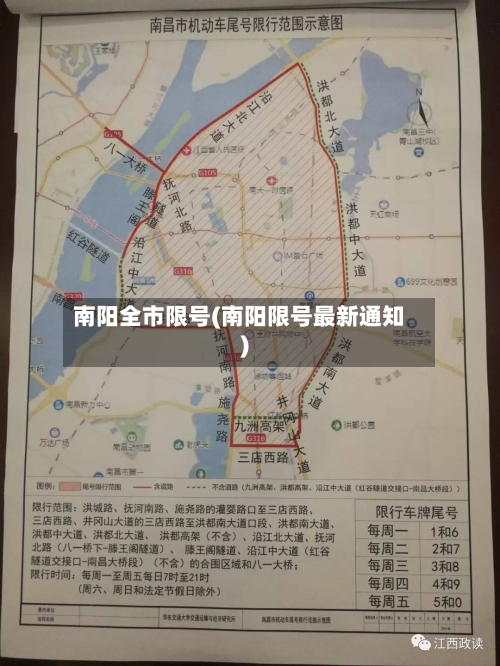南阳全市限号(南阳限号最新通知)