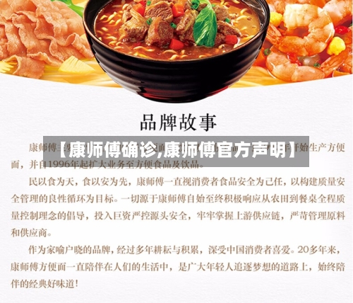 【康师傅确诊,康师傅官方声明】-第3张图片